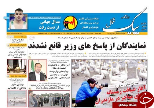 صفحه نخست روزنامه&zwnj;های استان پنج شنبه دوم آذر