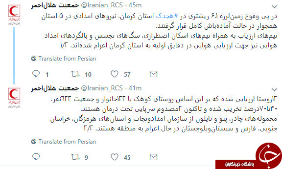 اقدامات صورت گرفته برای زلزله کرمان+عکس