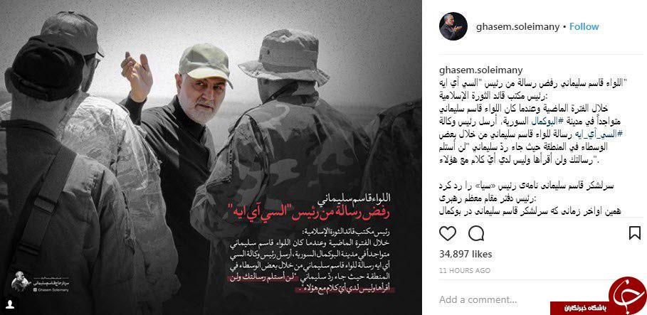 رد کردن نامه رئیس سیا توسط سرلشکر قاسم سلیمانی +تصاویر