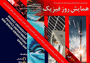 آشنایی دانش آموزان شیرازی با علم فیزیک