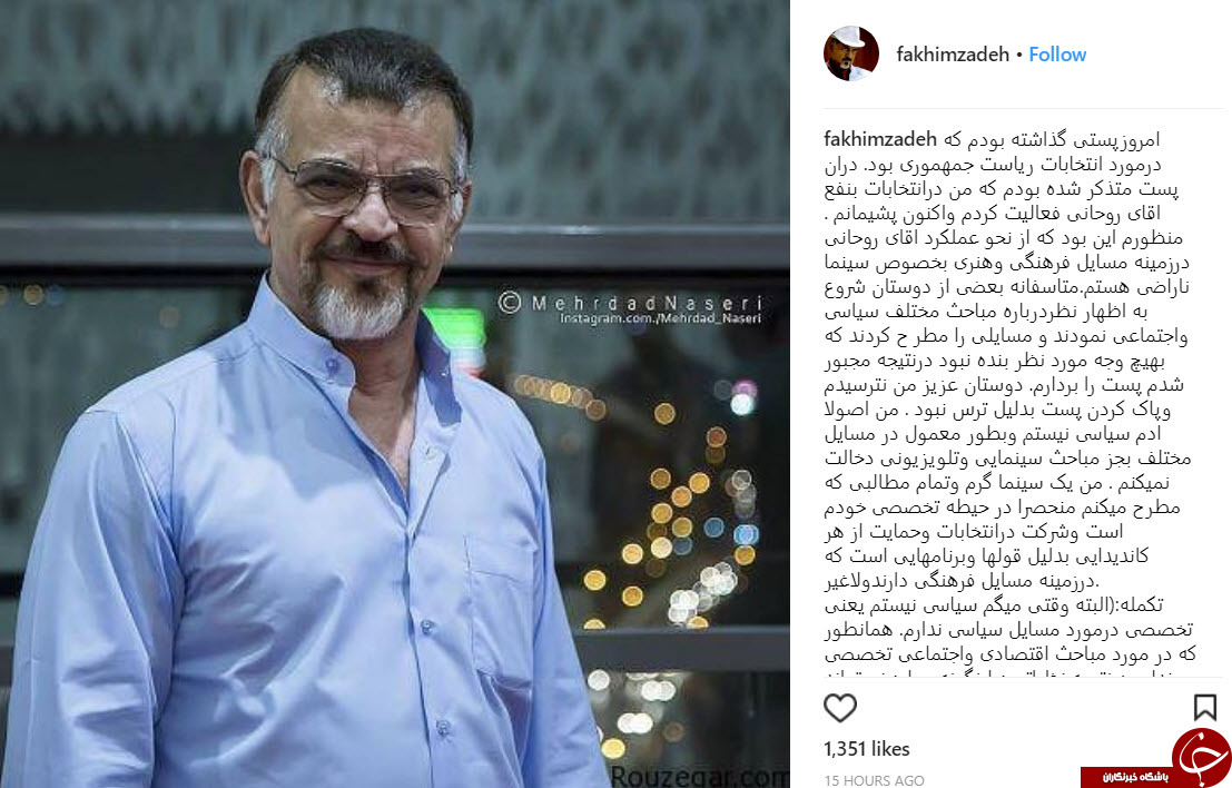 توضیح مهدی فخیم زاده درباره پست اینستاگرامی جنجالی+عکس