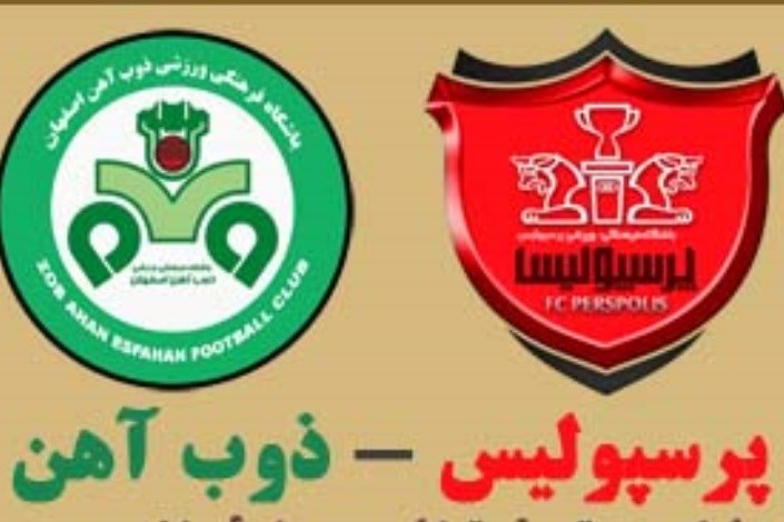 گل اول پرسپولیس به ذوب آهن + فیلم