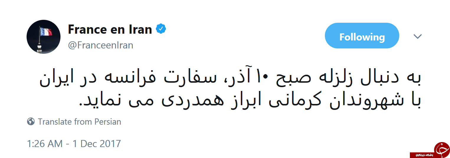 ابراز همدردی سفارت فرانسه در ایران با شهروندان کرمان