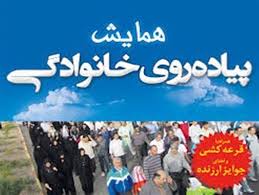همایش پیاده روی خانوادگی در دهدشت