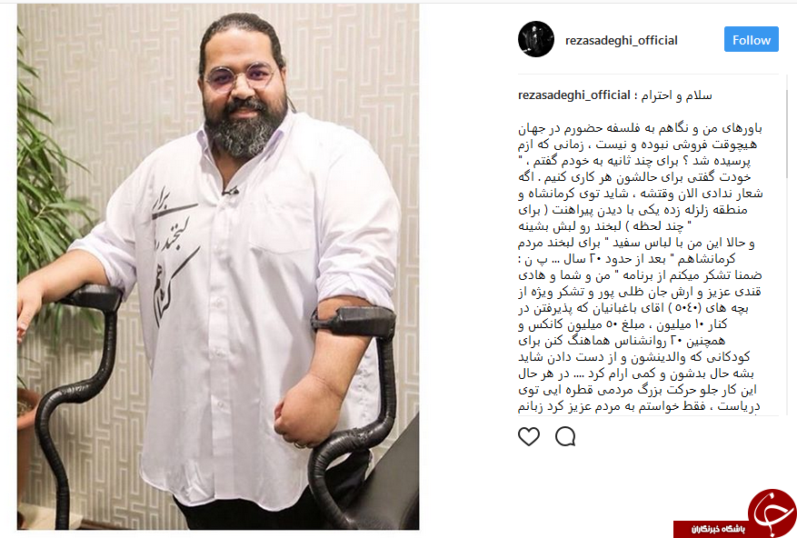 رضا صادقی پس از 20 سال سفیدپوش شد + تصویر