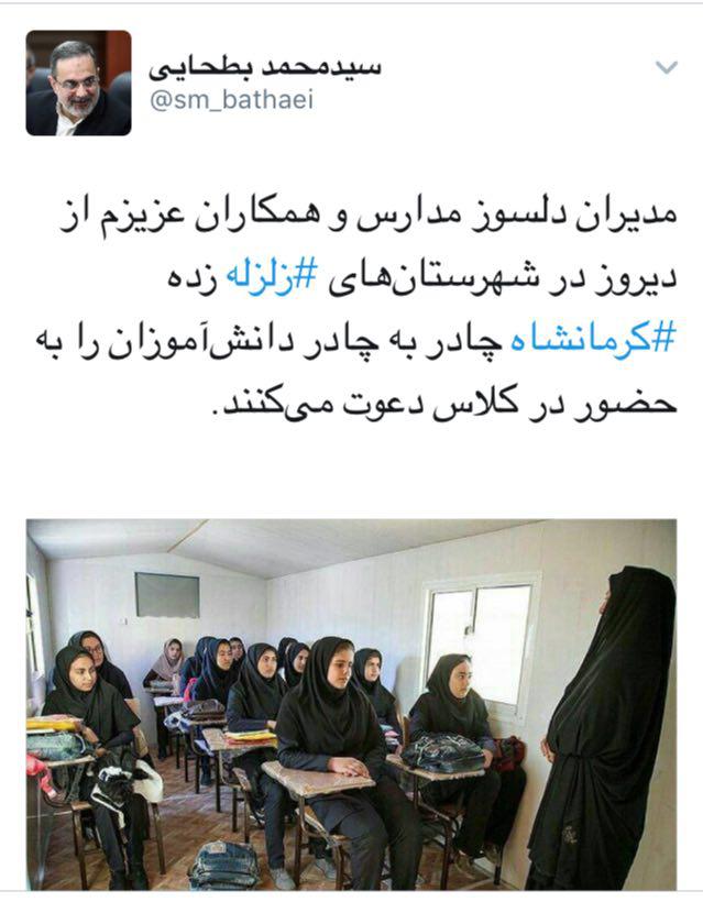 پیام توئیتری وزیر آموزش&zwnj;وپرورش برای حضور دانش آموزان کرمانشاهی درمدرسه