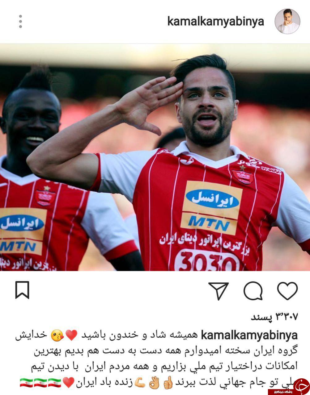 واکنش هنرمندان و ورزشکاران به گروه ایران در جام جهانی + تصاویر