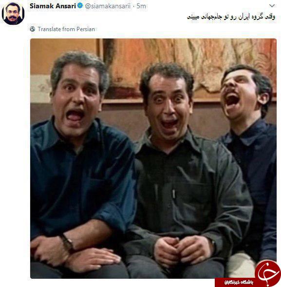 واکنش هنرمندان و ورزشکاران به گروه ایران در جام جهانی + تصاویر