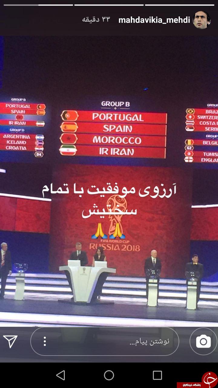 واکنش هنرمندان و ورزشکاران به گروه ایران در جام جهانی + تصاویر