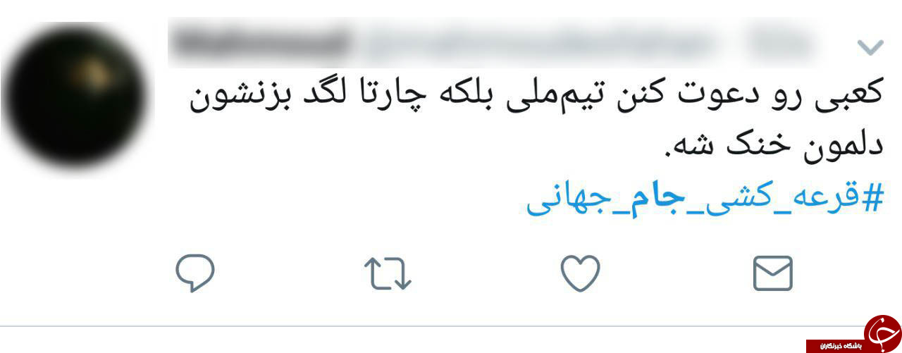 واکنش توییتری کاربران به حضور ایران در گروه مرگ+عکس واکنش توییتری کاربران به حضور ایران در گروه مرگ+عکس