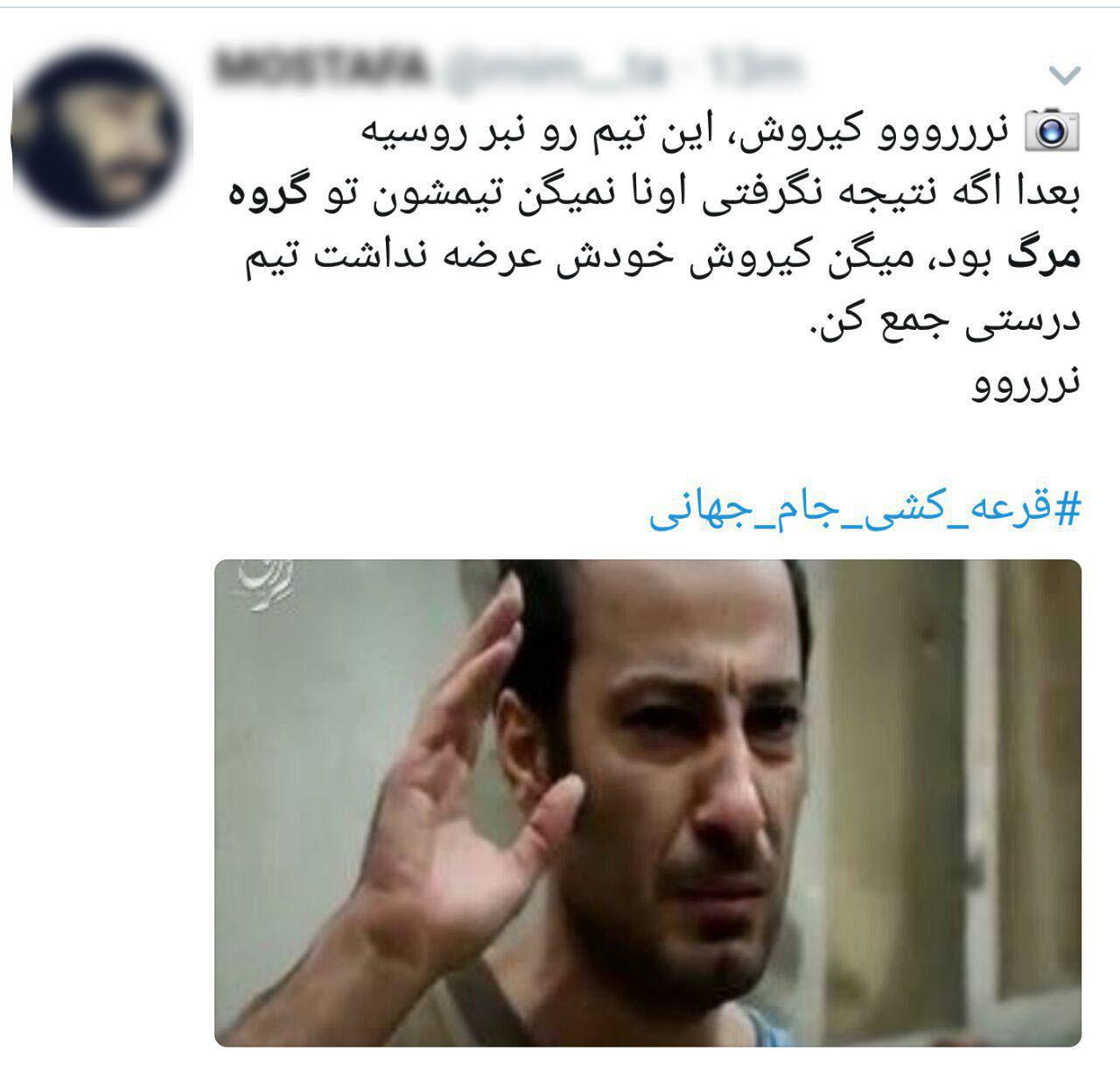 نگاه طنز کاربران به همگروهی ایران، اسپانیا و پرتغال +عکس نگاه طنز کاربران به همگروهی ایران، اسپانیا و پرتغال +عکس