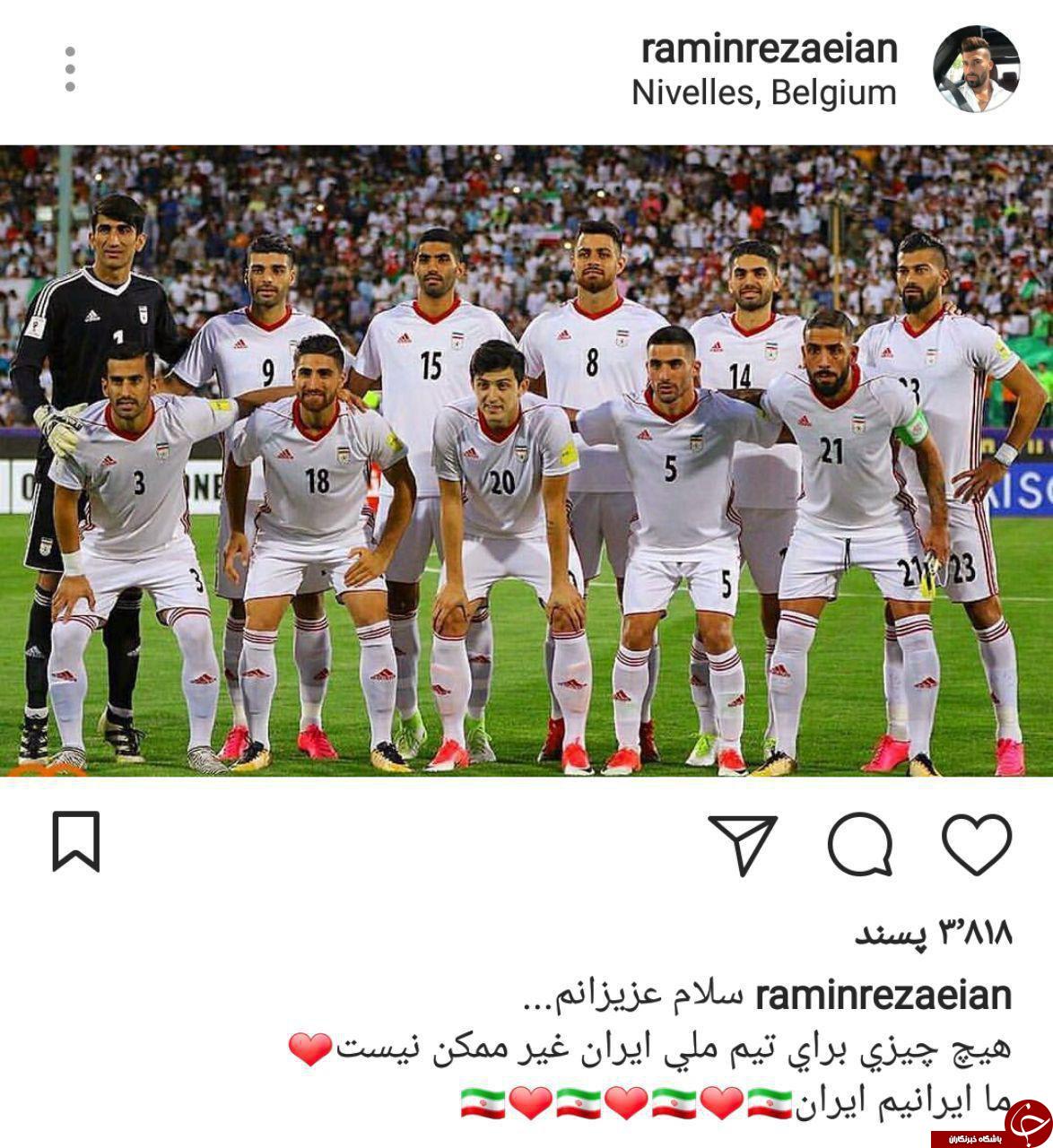 واکنش هنرمندان و ورزشکاران به گروه ایران در جام جهانی + تصاویر
