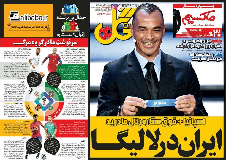 روزنامه&zwnj;های ورزشی یازدهم آذرماه