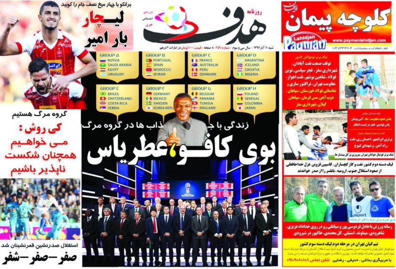 روزنامه&zwnj;های ورزشی یازدهم آذرماه