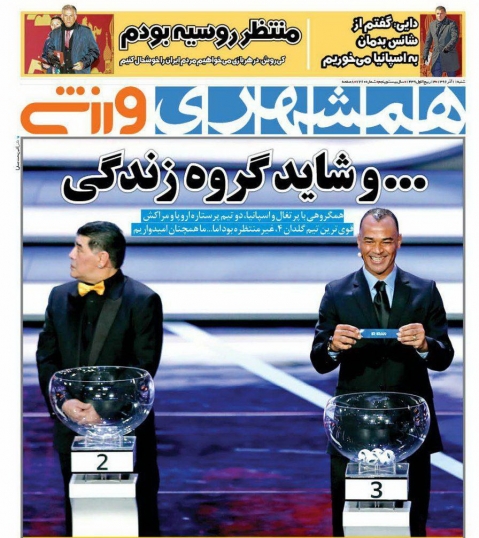 روزنامه&zwnj;های ورزشی یازدهم آذرماه