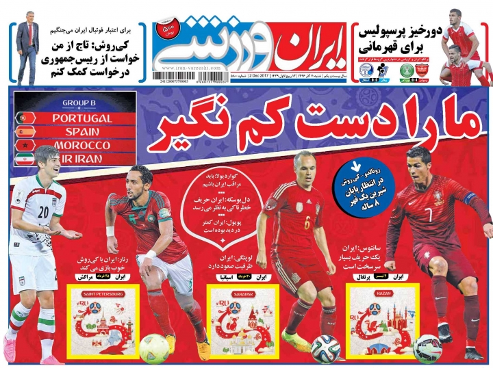 روزنامه&zwnj;های ورزشی یازدهم آذرماه