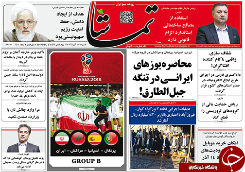 صفحه نخست روزنامه&zwnj;های استان فارس شنبه ۱۱ آذرماه
