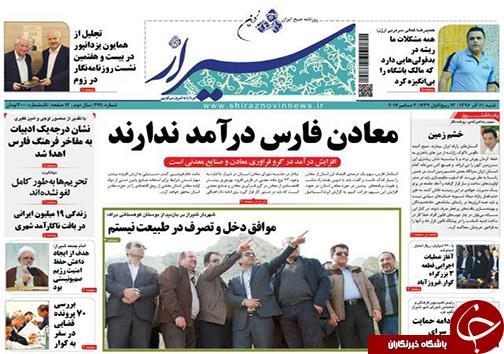 صفحه نخست روزنامه&zwnj;های استان فارس شنبه ۱۱ آذرماه