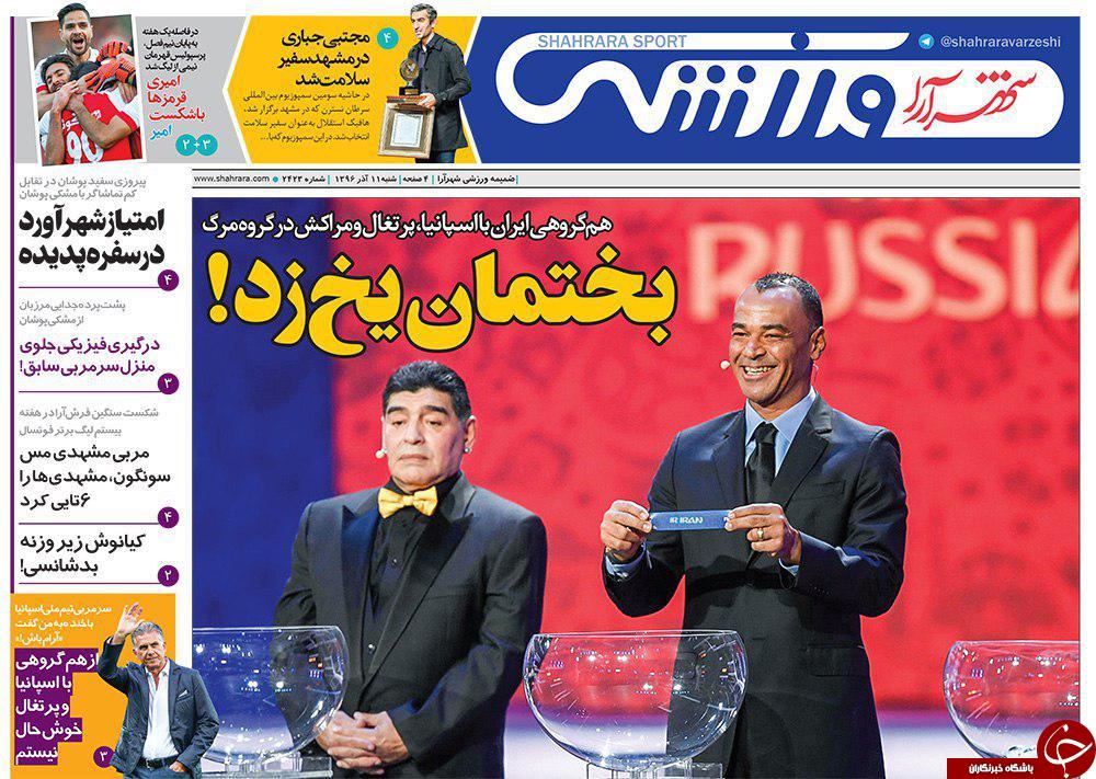 صفحه نخست روزنامه&zwnj;های خراسان رضوی شنبه ۱۱ آذر