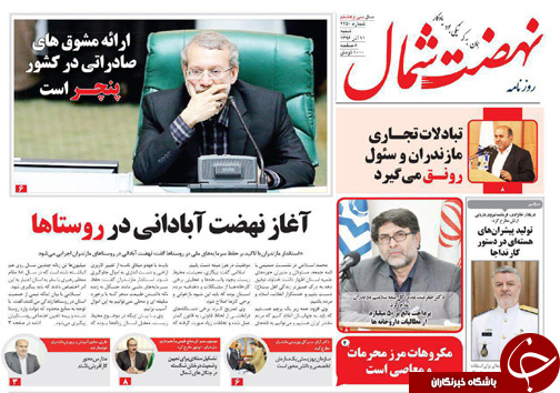 صفحه نخست روزنامه&zwnj; های مازندران شنبه ۱۱ آذر