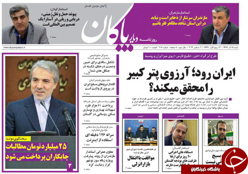 صفحه نخست روزنامه&zwnj; های مازندران شنبه ۱۱ آذر