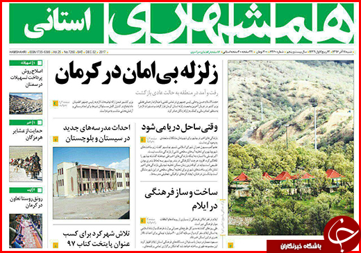 نیم صفحه نخست روزنامه&zwnj;های گلستان شنبه ۱۱ آذر ماه