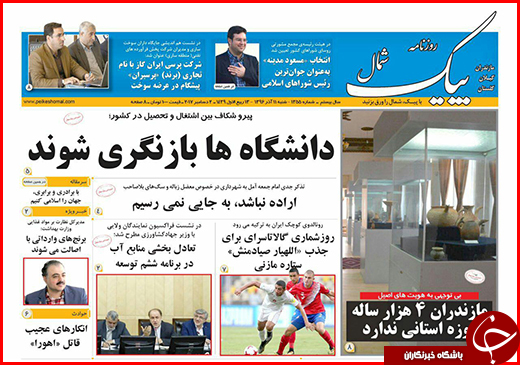 نیم صفحه نخست روزنامه&zwnj;های گلستان شنبه ۱۱ آذر ماه