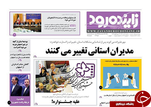 صفحه نخست روزنامه های استان&zwnj; اصفهان شنبه 11 آذر ماه