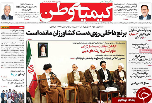 صفحه نخست روزنامه های استان&zwnj; اصفهان شنبه 11 آذر ماه