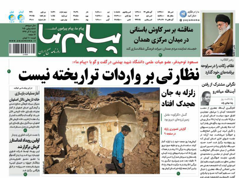 از کلاف سردرگم شهرداری عنبرآباد تا عدم نظارت برواردات تراریخته