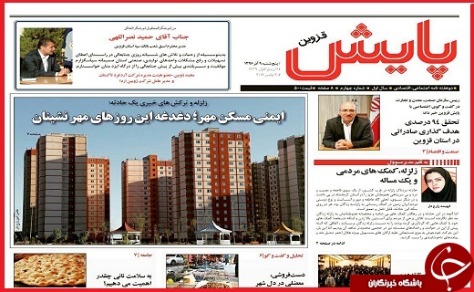 صفحه نخست روزنامه استان قزوین شنبه یازدهم آذر