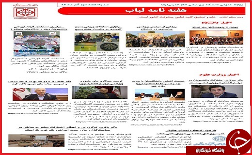 صفحه نخست روزنامه استان قزوین شنبه یازدهم آذر