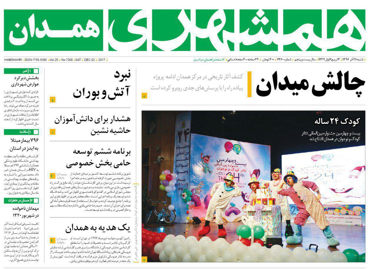 از گمنامی شهدای گمنام در همدان تا نبود کارتن خواب در همدان