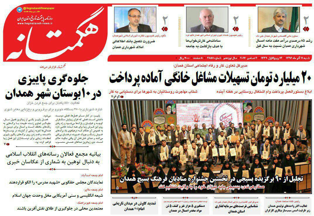 از گمنامی شهدای گمنام در همدان تا نبود کارتن خواب در همدان