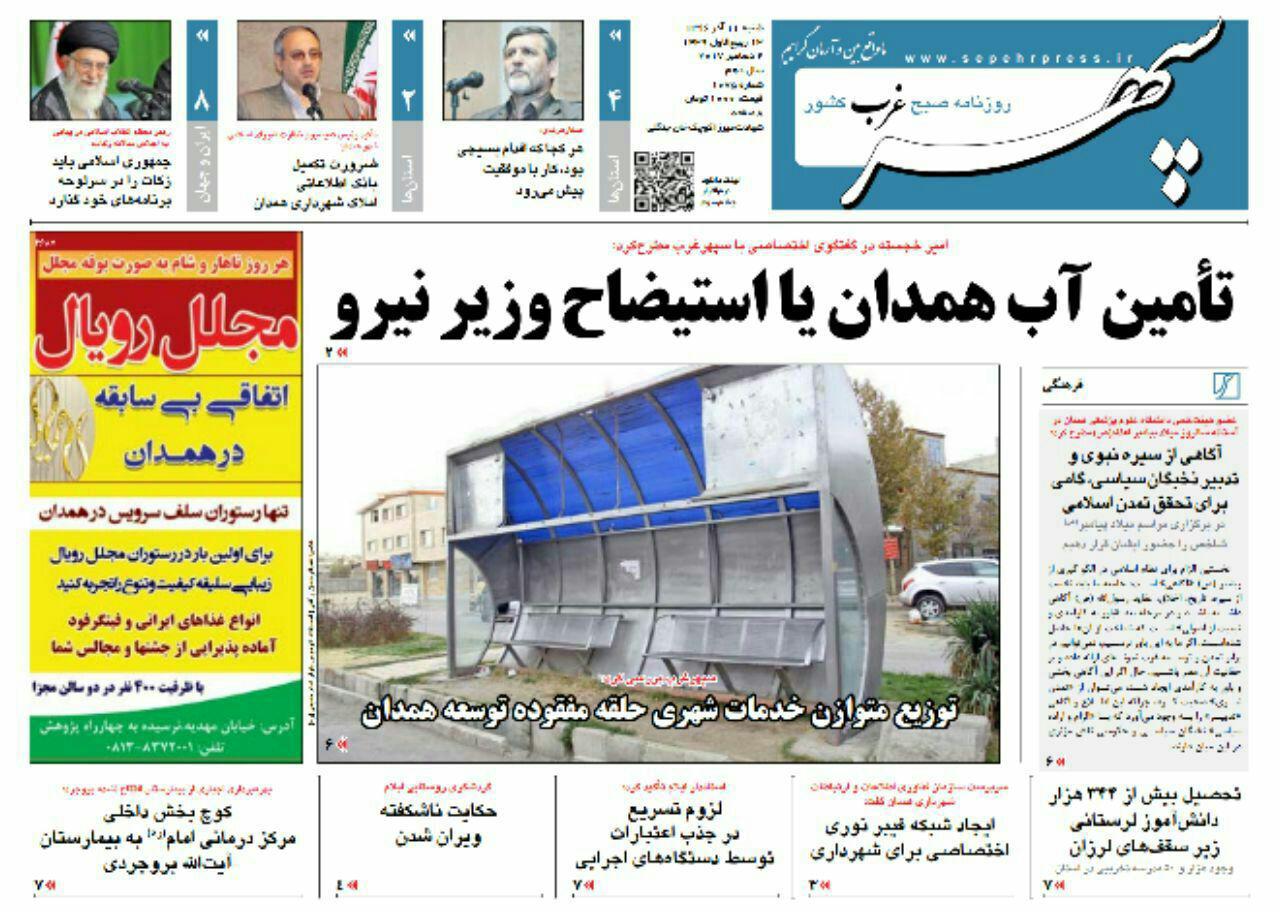 از گمنامی شهدای گمنام در همدان تا نبود کارتن خواب در همدان