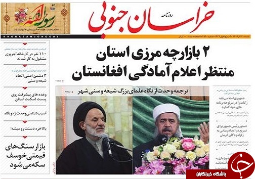 صفحه نخست روزنامه های خراسان جنوبی یازدهم آذر ماه