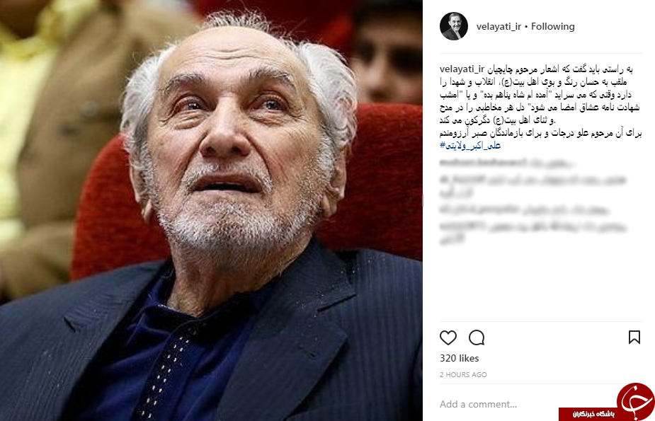 واکنش علی اکبر ولایتی به درگذشت حبیب الله چایچیان
