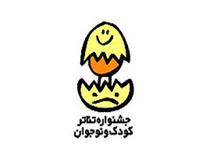 تنوع گرایی باید جزو عناصر اصلی نمایش کار کودک باشد