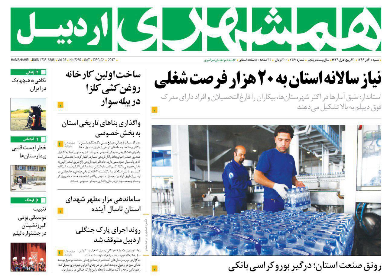صفحه نخست روزنامه های اردبیل شنبه 11 آذر ماه