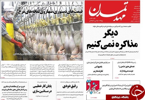 صفحه نخست روزنامه استان&zwnj;آذربایجان شرقی شنبه 11 آذر ماه