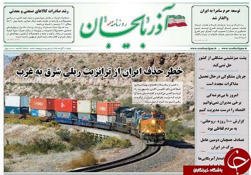 صفحه نخست روزنامه استان&zwnj;آذربایجان شرقی شنبه 11 آذر ماه