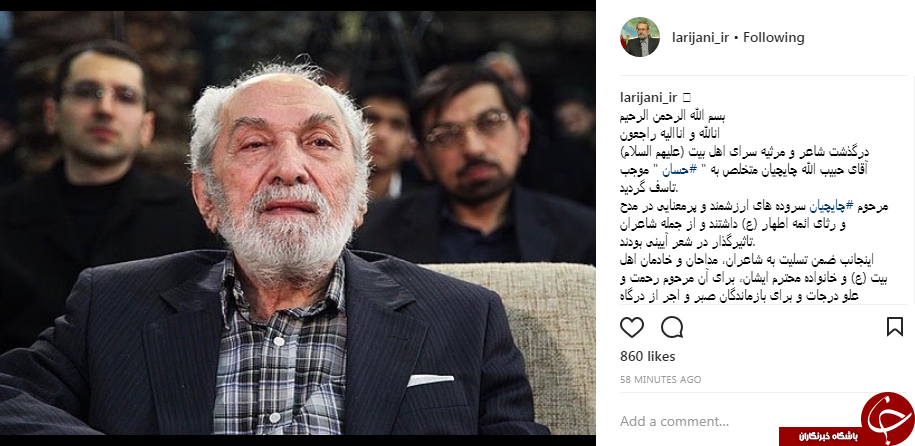 پیام تسلیت علی لاریجانی برای درگذشت حبیب الله چایچیان + عکس