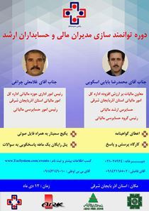 برگزاری دوره&zwnj; توانمندسازی حسابداران و مدیران مالی، در تبریز