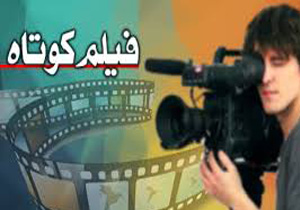 جشنواره فیلم کوتاه در دهدشت