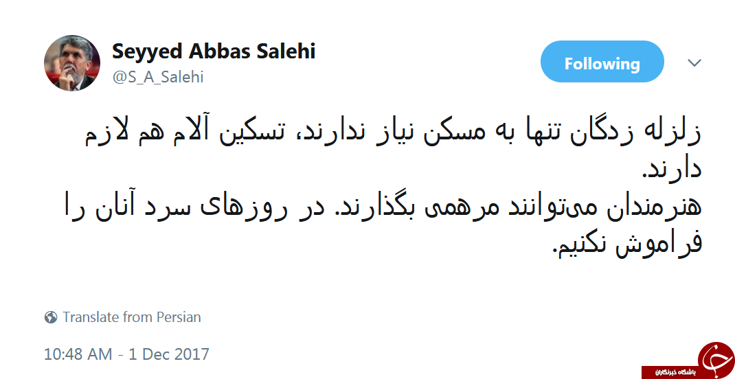وزیر ارشاد: هنرمندان بر آلام زلزله&zwnj;زدگان مرهم بگدارند