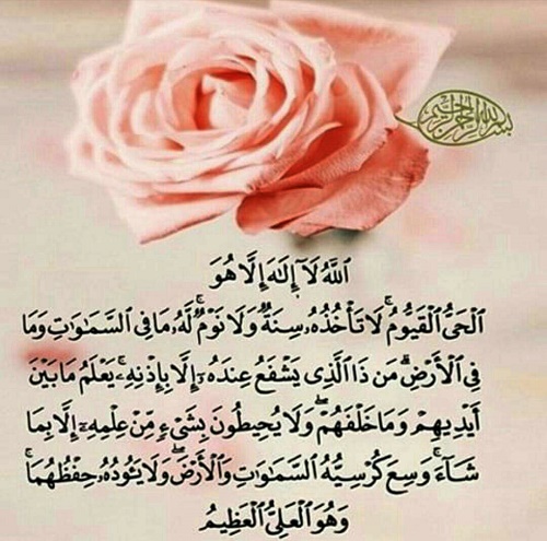 حد آیة الکرسی تا کجاست؟
