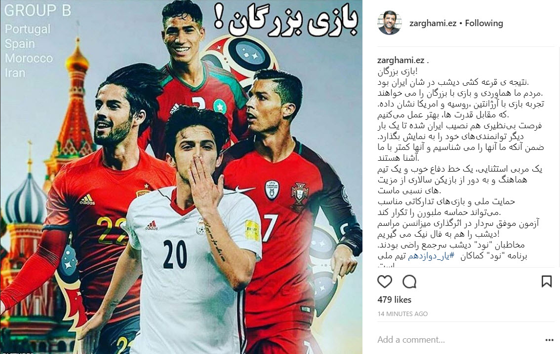 واکنش ضرغامی به قرعه سخت ایران در جام جهانی+عکس