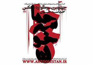 راه یابی ۴۰ اثر به چهارمین سوگواره عکس «حماسه خون» در گلستان