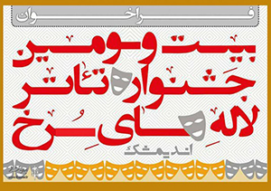 درخشش نمایش گران گلستانی در جشنواره ملی لاله های سرخ