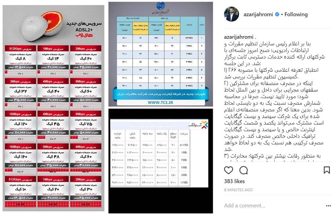 توضیحات اینستاگرامی وزیر ارتباطات از جزئیات اینترنت غیر حجمی+عکس